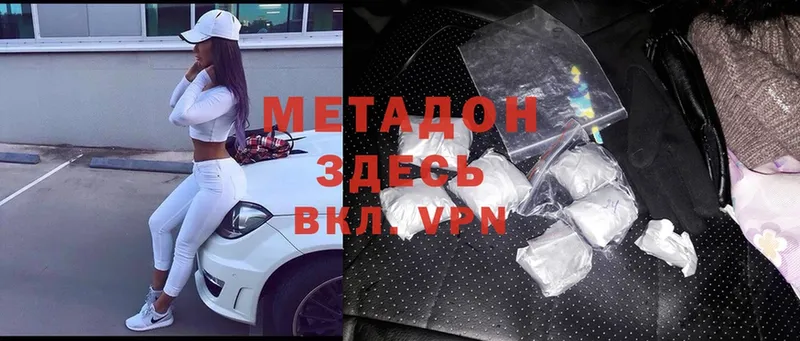 МЕТАДОН methadone  Далматово 